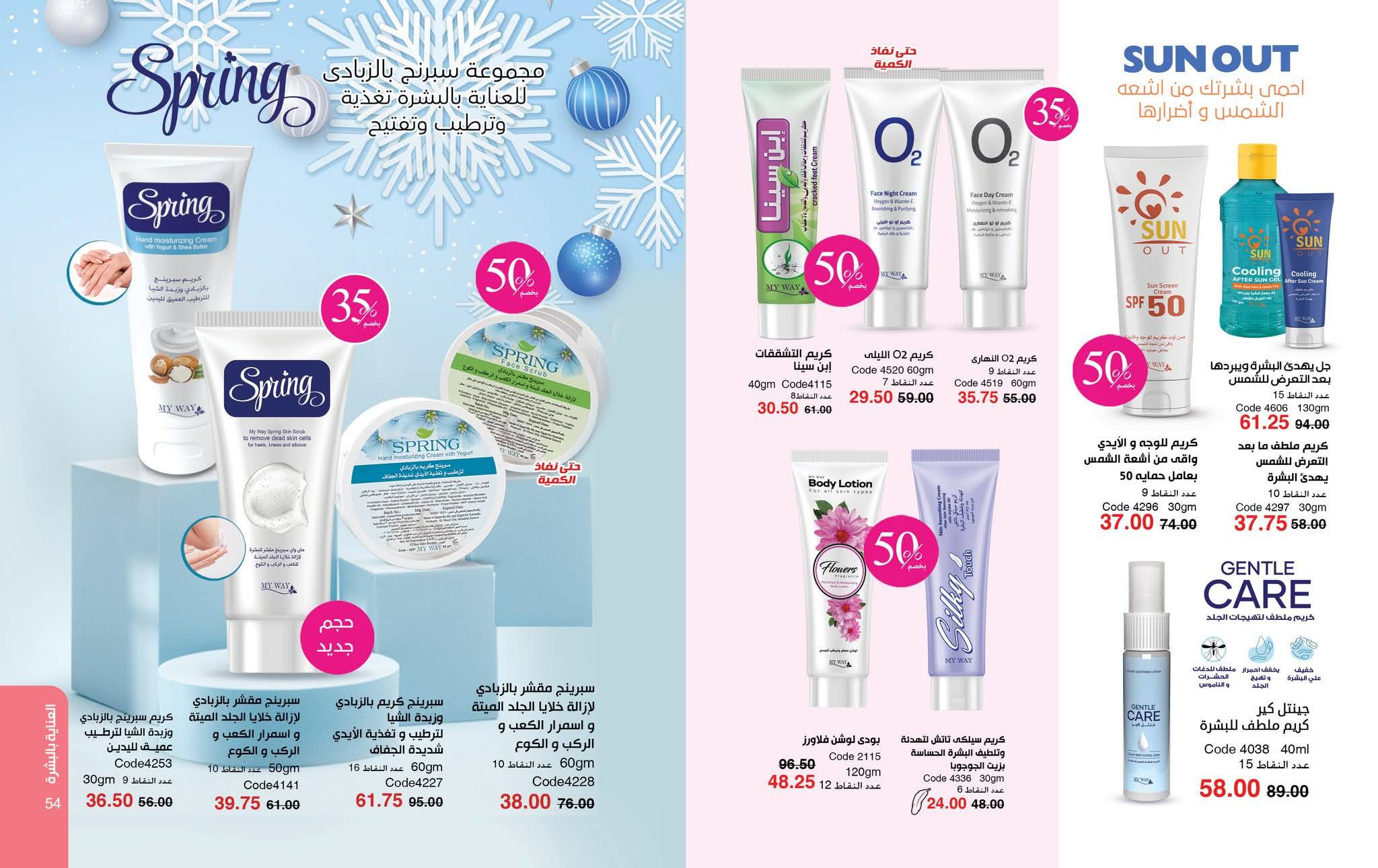 myway offers from 24nov to 2nov 2025 عروض ماى واى من 24 نوفمبر حتى 2 نوفمبر 2025 صفحة رقم 26